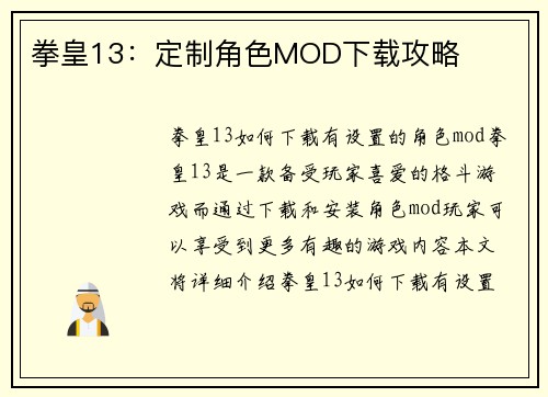 拳皇13：定制角色MOD下载攻略