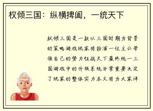 权倾三国：纵横捭阖，一统天下