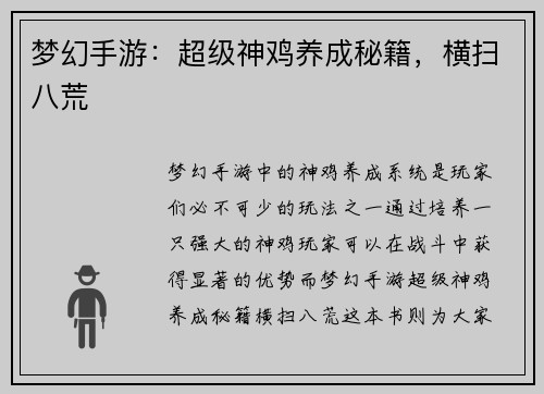梦幻手游：超级神鸡养成秘籍，横扫八荒
