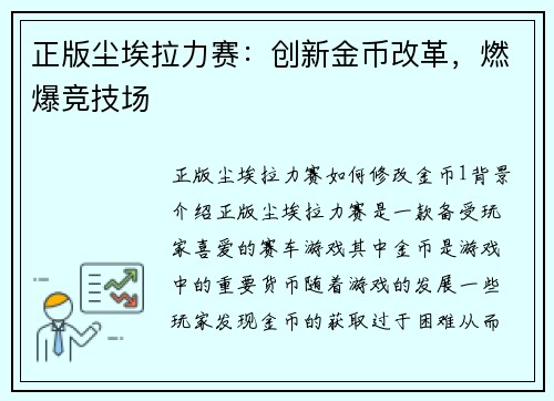 正版尘埃拉力赛：创新金币改革，燃爆竞技场