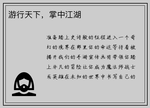 游行天下，掌中江湖