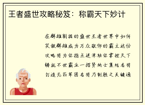 王者盛世攻略秘笈：称霸天下妙计