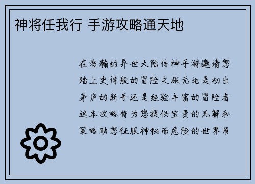 神将任我行 手游攻略通天地