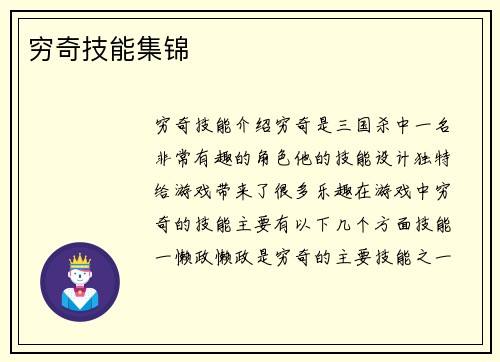穷奇技能集锦