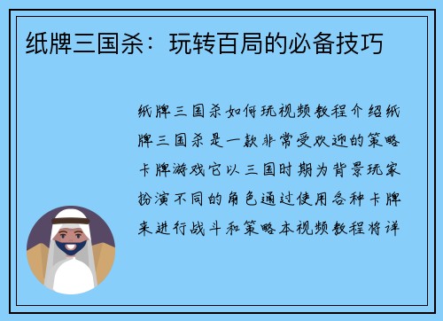 纸牌三国杀：玩转百局的必备技巧