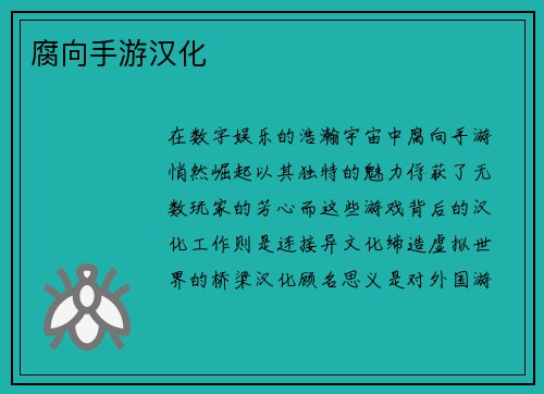 腐向手游汉化