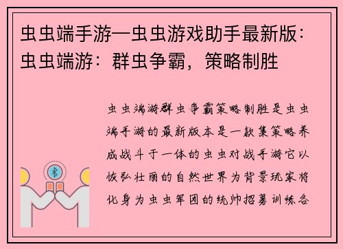 虫虫端手游—虫虫游戏助手最新版：虫虫端游：群虫争霸，策略制胜