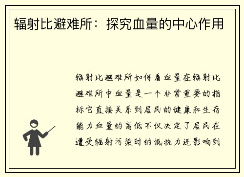 辐射比避难所：探究血量的中心作用